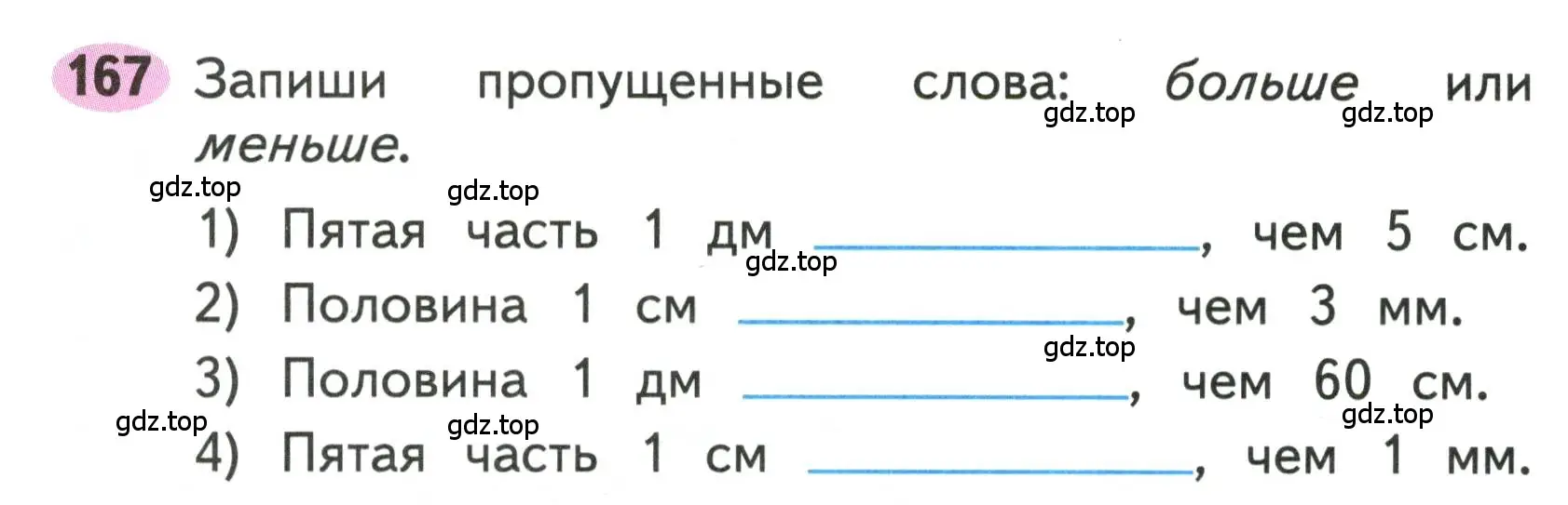 Условие номера 167 (страница 75) гдз по математике 3 класс Моро, Волкова, рабочая тетрадь 1 часть