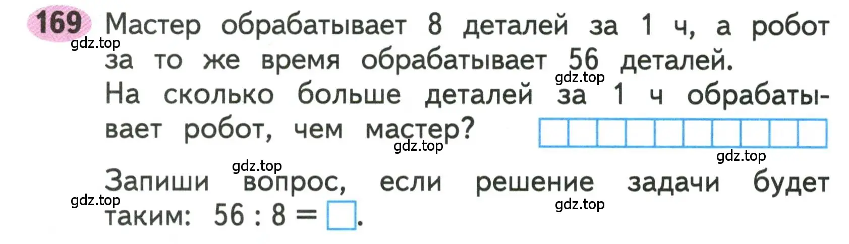 Условие номера 169 (страница 75) гдз по математике 3 класс Моро, Волкова, рабочая тетрадь 1 часть