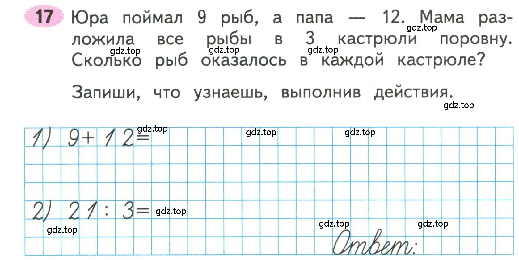 Условие номера 17 (страница 23) гдз по математике 3 класс Моро, Волкова, рабочая тетрадь 1 часть