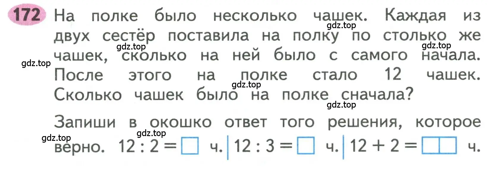 Условие номера 172 (страница 76) гдз по математике 3 класс Моро, Волкова, рабочая тетрадь 1 часть