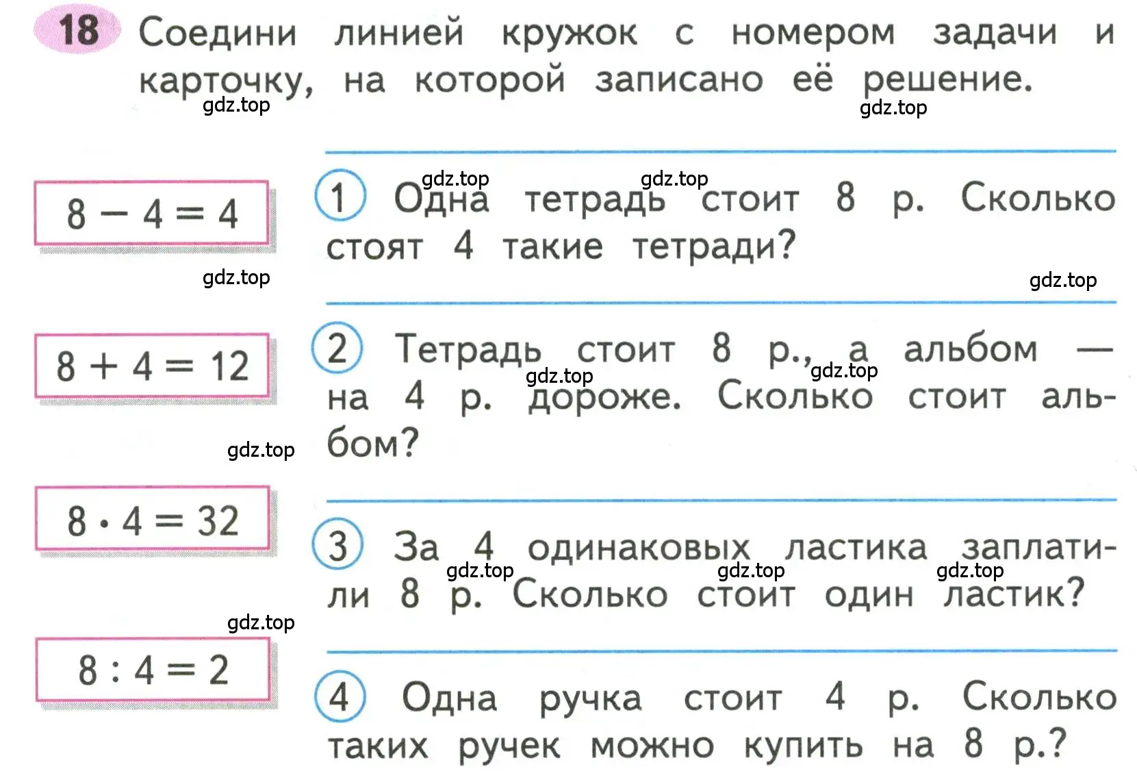 Условие номера 18 (страница 23) гдз по математике 3 класс Моро, Волкова, рабочая тетрадь 1 часть