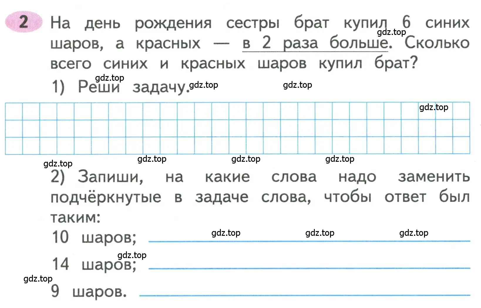 Условие номера 2 (страница 17) гдз по математике 3 класс Моро, Волкова, рабочая тетрадь 1 часть