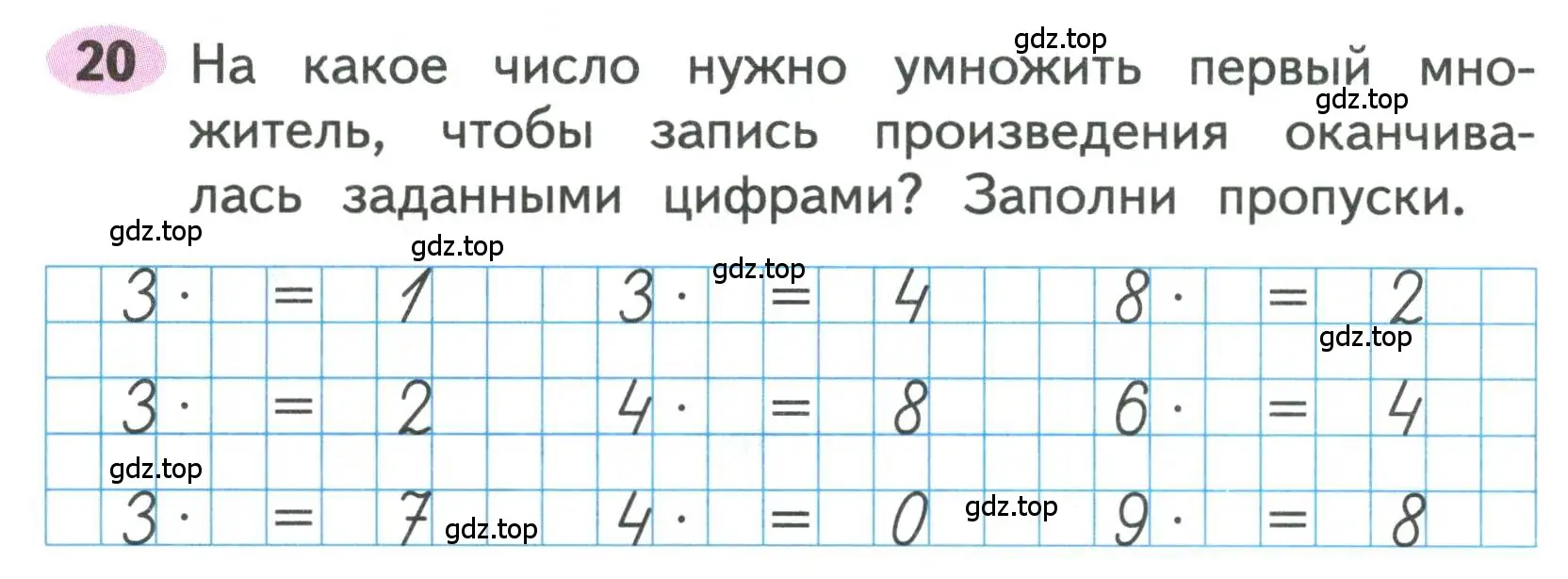 Условие номера 20 (страница 24) гдз по математике 3 класс Моро, Волкова, рабочая тетрадь 1 часть