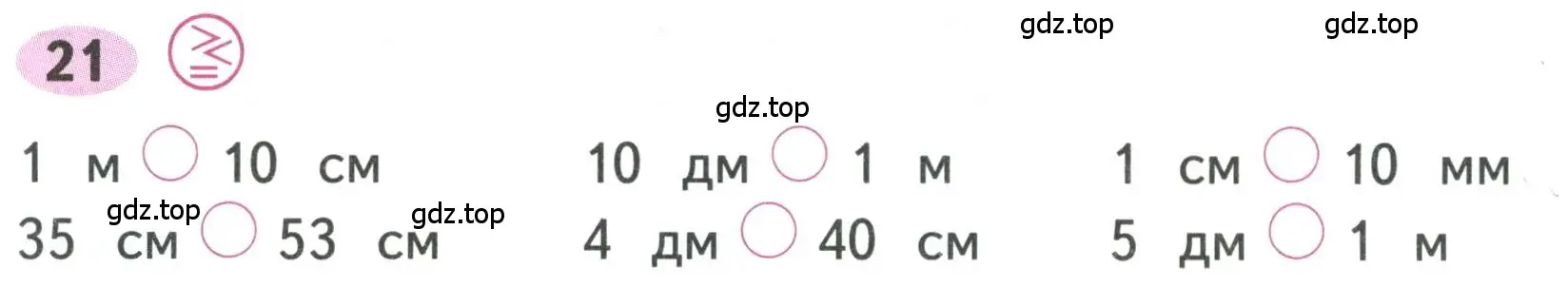 Условие номера 21 (страница 24) гдз по математике 3 класс Моро, Волкова, рабочая тетрадь 1 часть