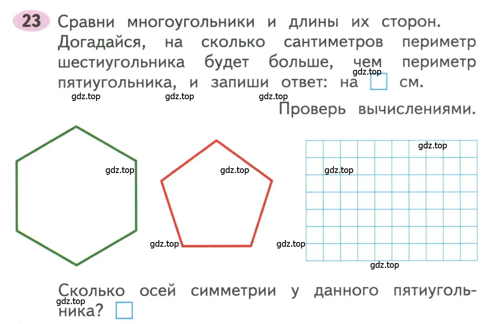 Условие номера 23 (страница 25) гдз по математике 3 класс Моро, Волкова, рабочая тетрадь 1 часть