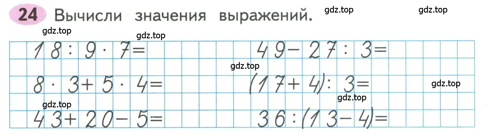 Условие номера 24 (страница 25) гдз по математике 3 класс Моро, Волкова, рабочая тетрадь 1 часть