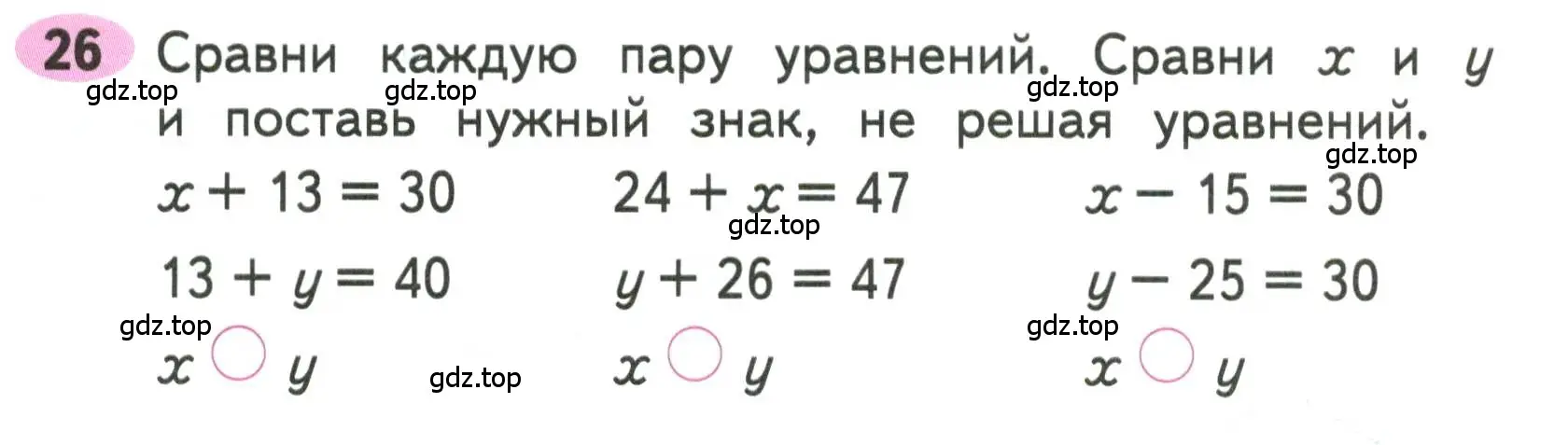 Условие номера 26 (страница 26) гдз по математике 3 класс Моро, Волкова, рабочая тетрадь 1 часть