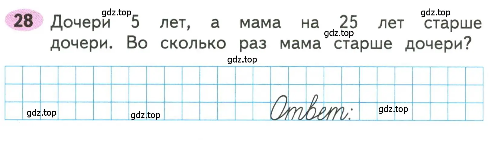 Условие номера 28 (страница 26) гдз по математике 3 класс Моро, Волкова, рабочая тетрадь 1 часть