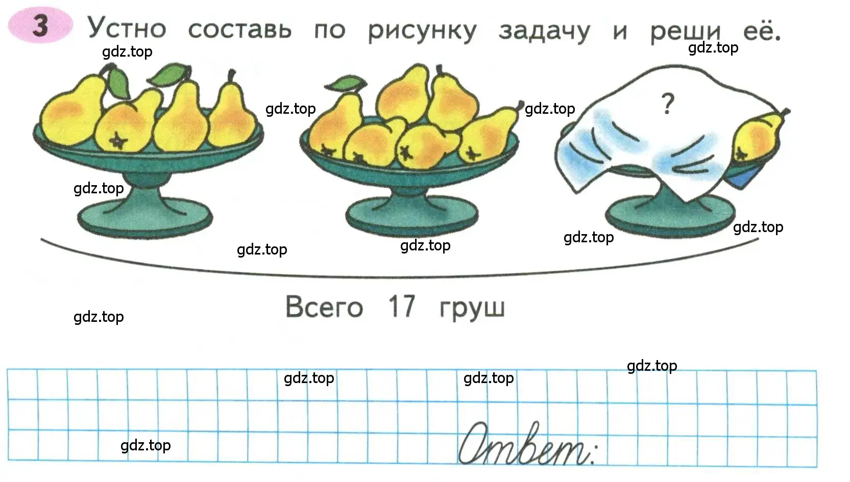 Условие номера 3 (страница 18) гдз по математике 3 класс Моро, Волкова, рабочая тетрадь 1 часть