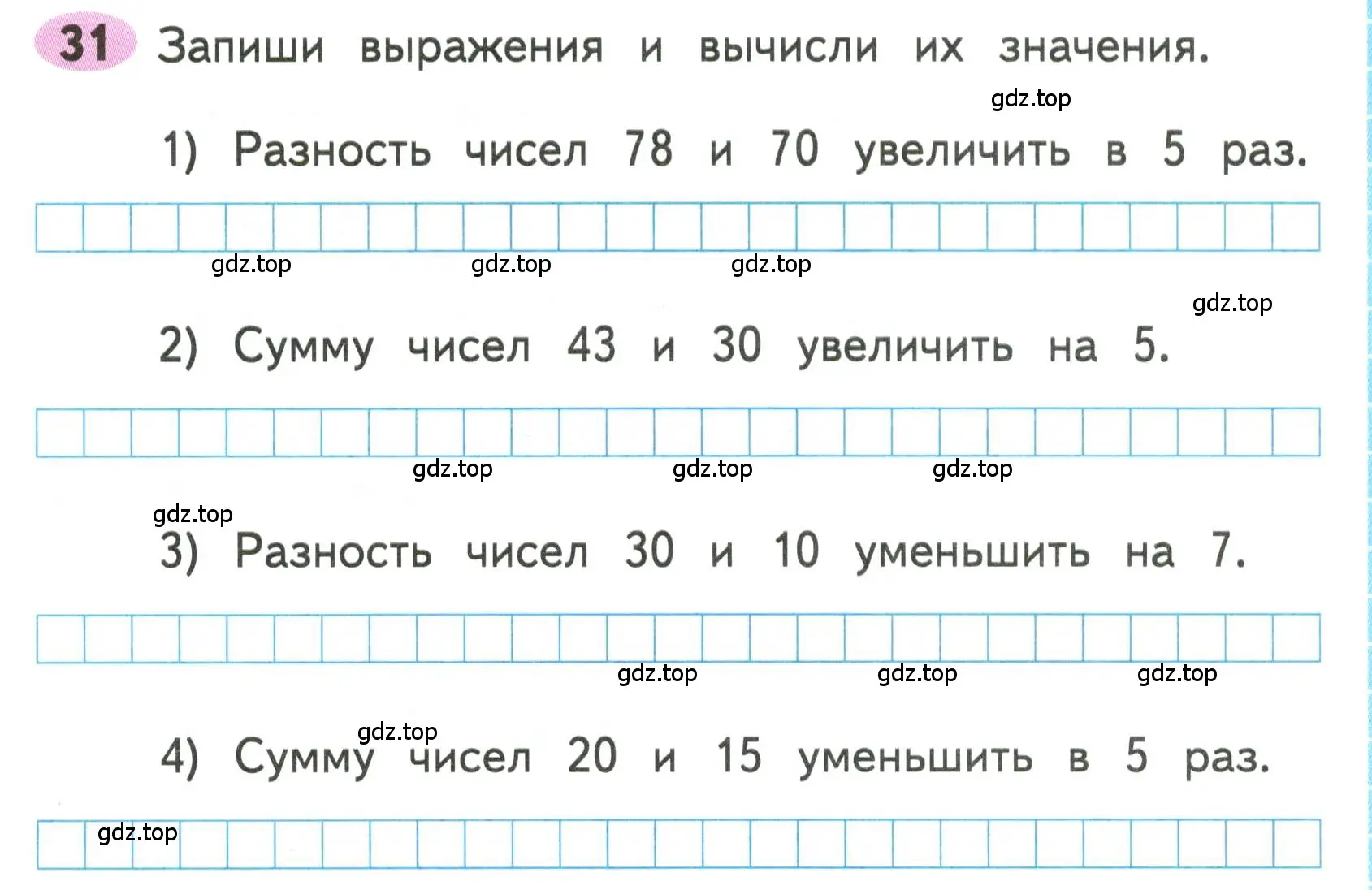 Условие номера 31 (страница 27) гдз по математике 3 класс Моро, Волкова, рабочая тетрадь 1 часть