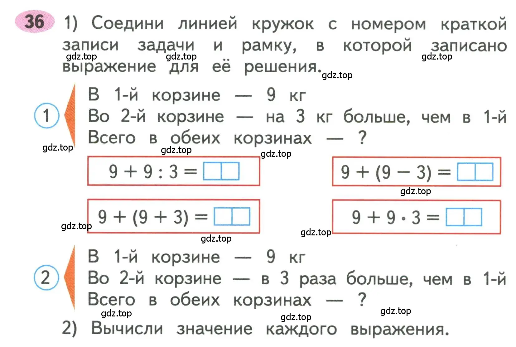 Условие номера 36 (страница 28) гдз по математике 3 класс Моро, Волкова, рабочая тетрадь 1 часть