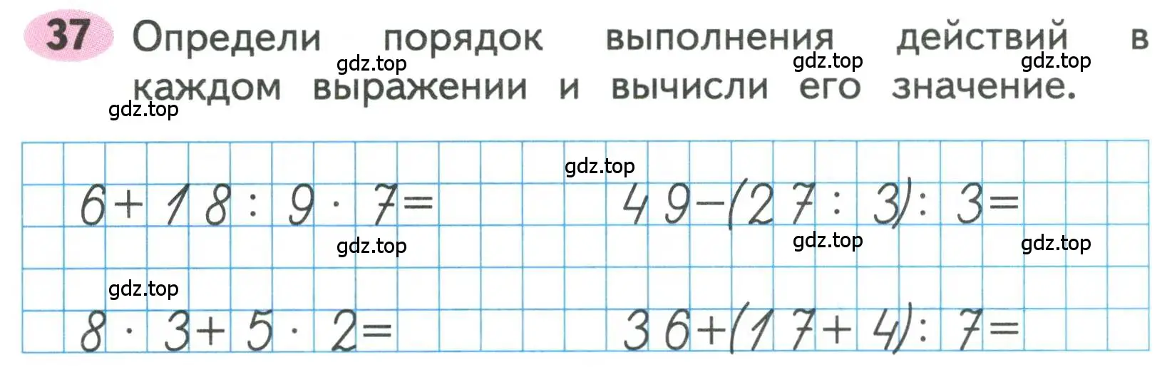 Условие номера 37 (страница 29) гдз по математике 3 класс Моро, Волкова, рабочая тетрадь 1 часть