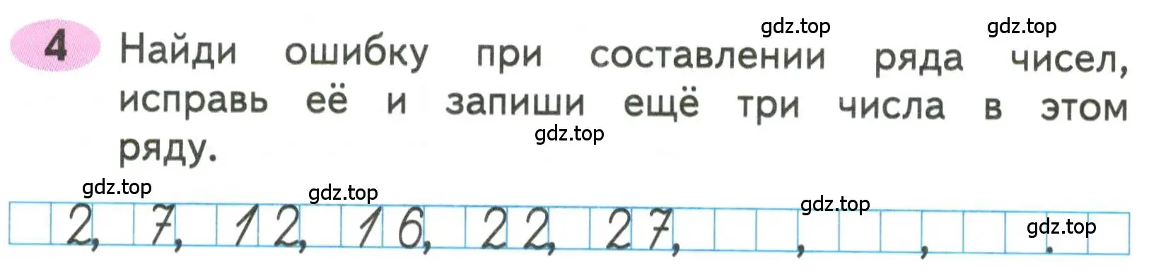 Условие номера 4 (страница 18) гдз по математике 3 класс Моро, Волкова, рабочая тетрадь 1 часть