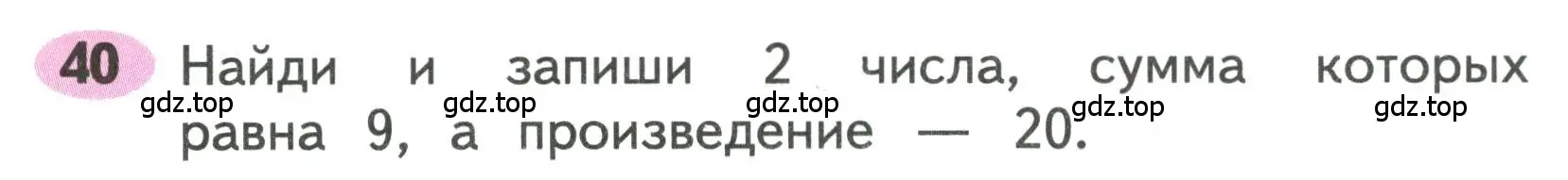 Условие номера 40 (страница 29) гдз по математике 3 класс Моро, Волкова, рабочая тетрадь 1 часть
