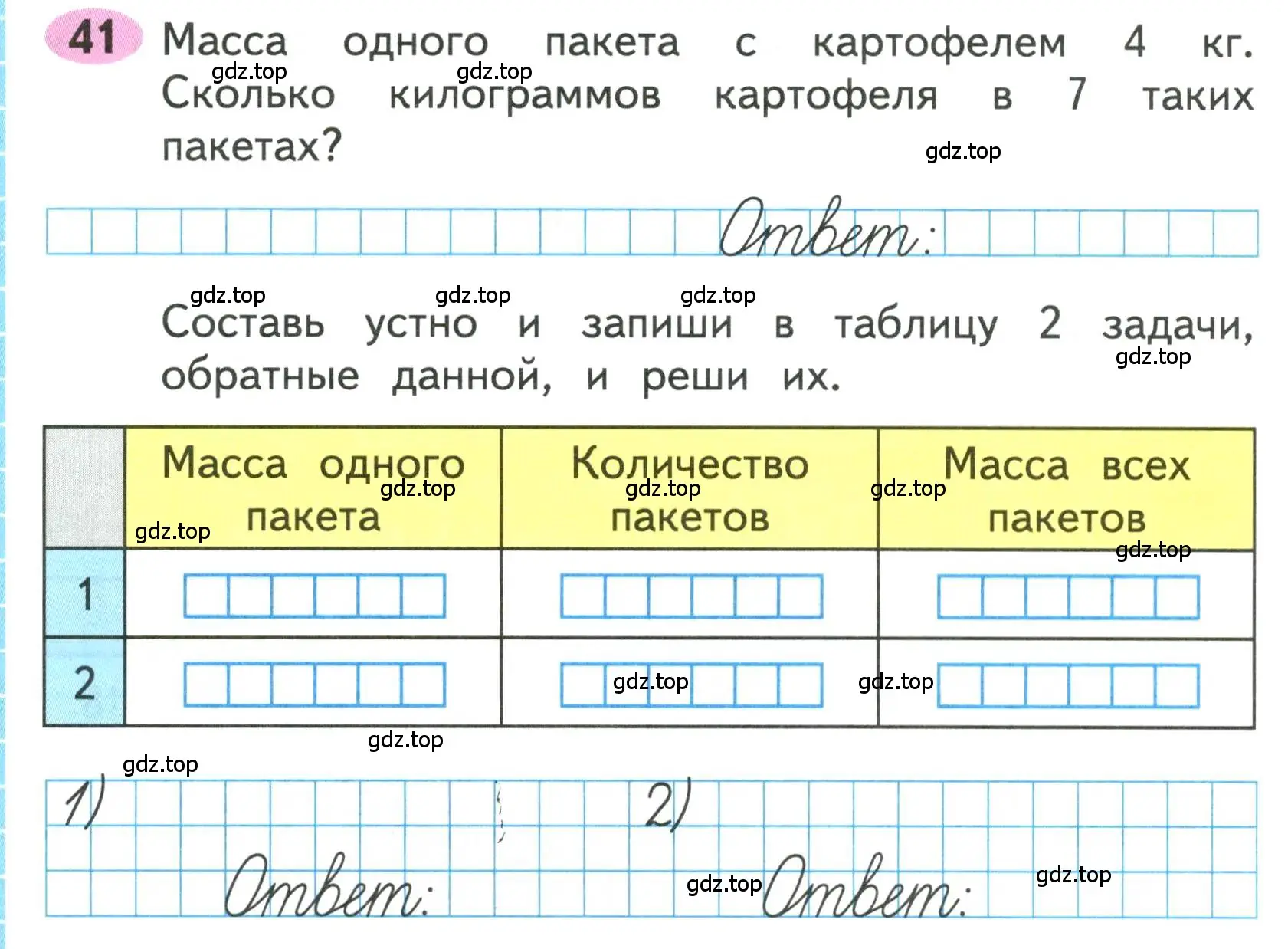 Условие номера 41 (страница 30) гдз по математике 3 класс Моро, Волкова, рабочая тетрадь 1 часть