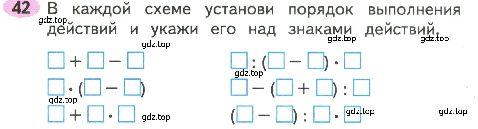 Условие номера 42 (страница 30) гдз по математике 3 класс Моро, Волкова, рабочая тетрадь 1 часть