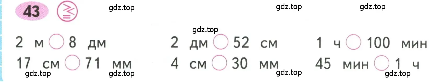 Условие номера 43 (страница 30) гдз по математике 3 класс Моро, Волкова, рабочая тетрадь 1 часть