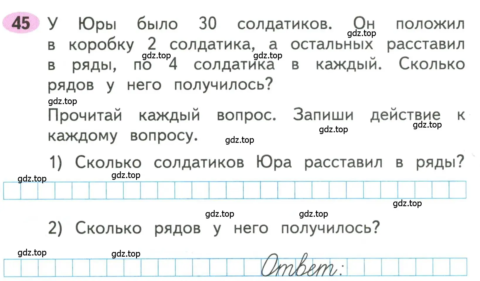 Условие номера 45 (страница 31) гдз по математике 3 класс Моро, Волкова, рабочая тетрадь 1 часть