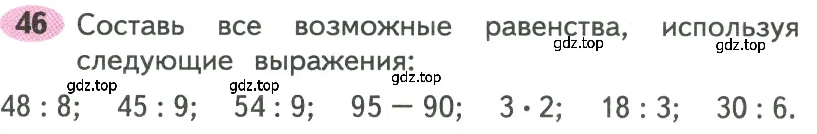 Условие номера 46 (страница 32) гдз по математике 3 класс Моро, Волкова, рабочая тетрадь 1 часть