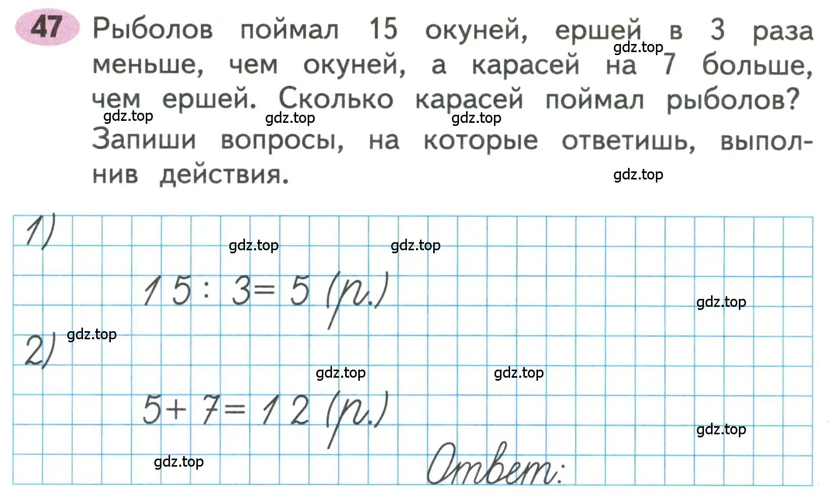 Условие номера 47 (страница 32) гдз по математике 3 класс Моро, Волкова, рабочая тетрадь 1 часть