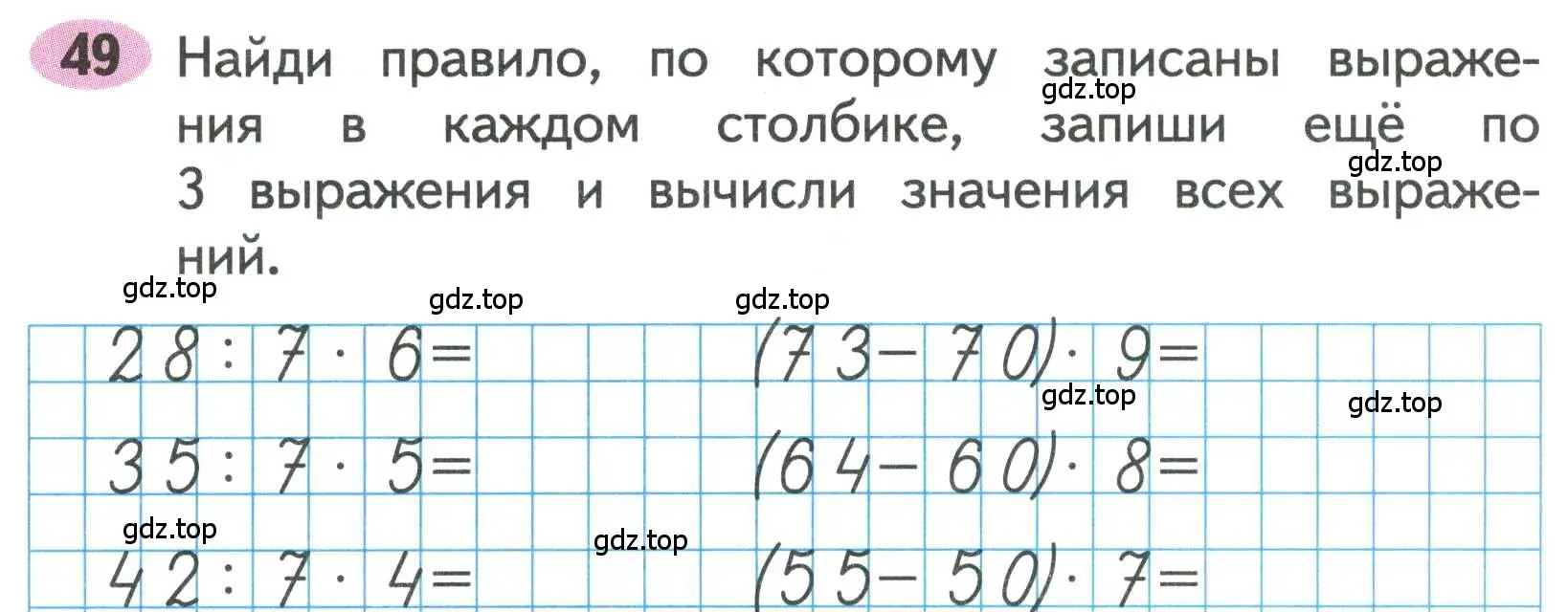 Условие номера 49 (страница 33) гдз по математике 3 класс Моро, Волкова, рабочая тетрадь 1 часть