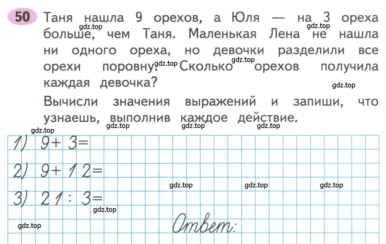 Условие номера 50 (страница 33) гдз по математике 3 класс Моро, Волкова, рабочая тетрадь 1 часть