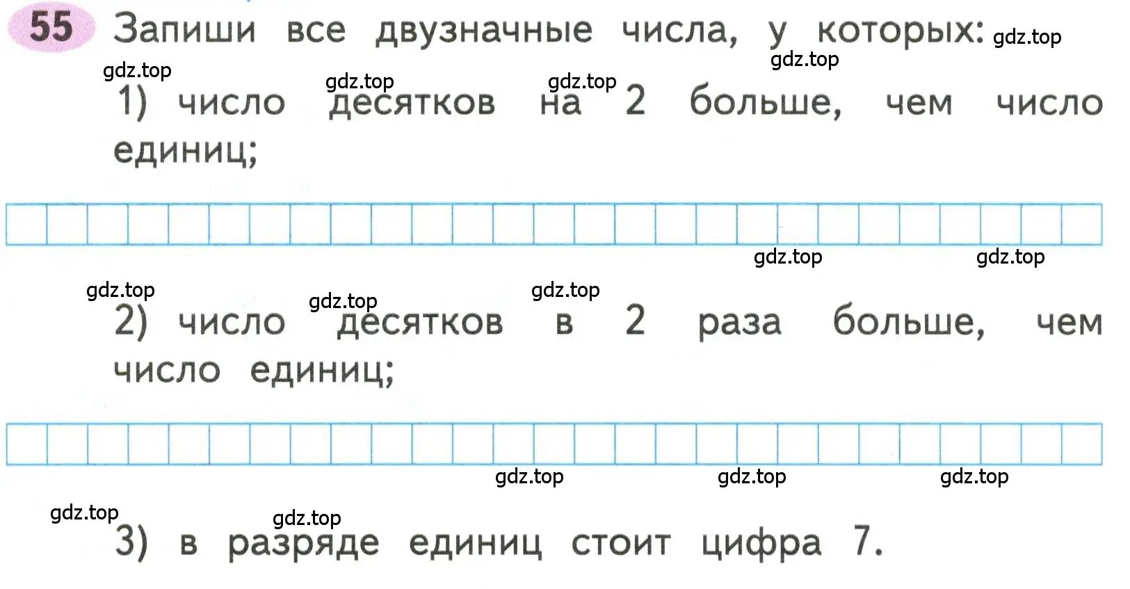 Условие номера 55 (страница 35) гдз по математике 3 класс Моро, Волкова, рабочая тетрадь 1 часть