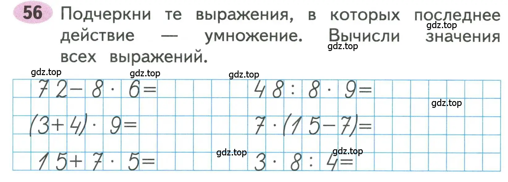 Условие номера 56 (страница 36) гдз по математике 3 класс Моро, Волкова, рабочая тетрадь 1 часть