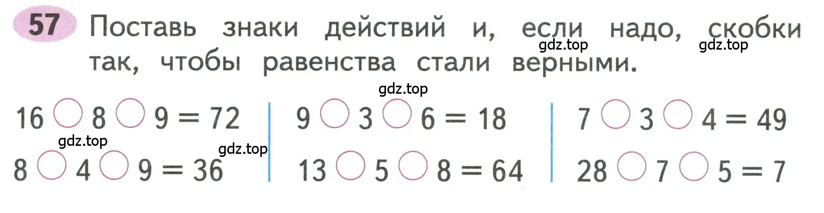 Условие номера 57 (страница 36) гдз по математике 3 класс Моро, Волкова, рабочая тетрадь 1 часть