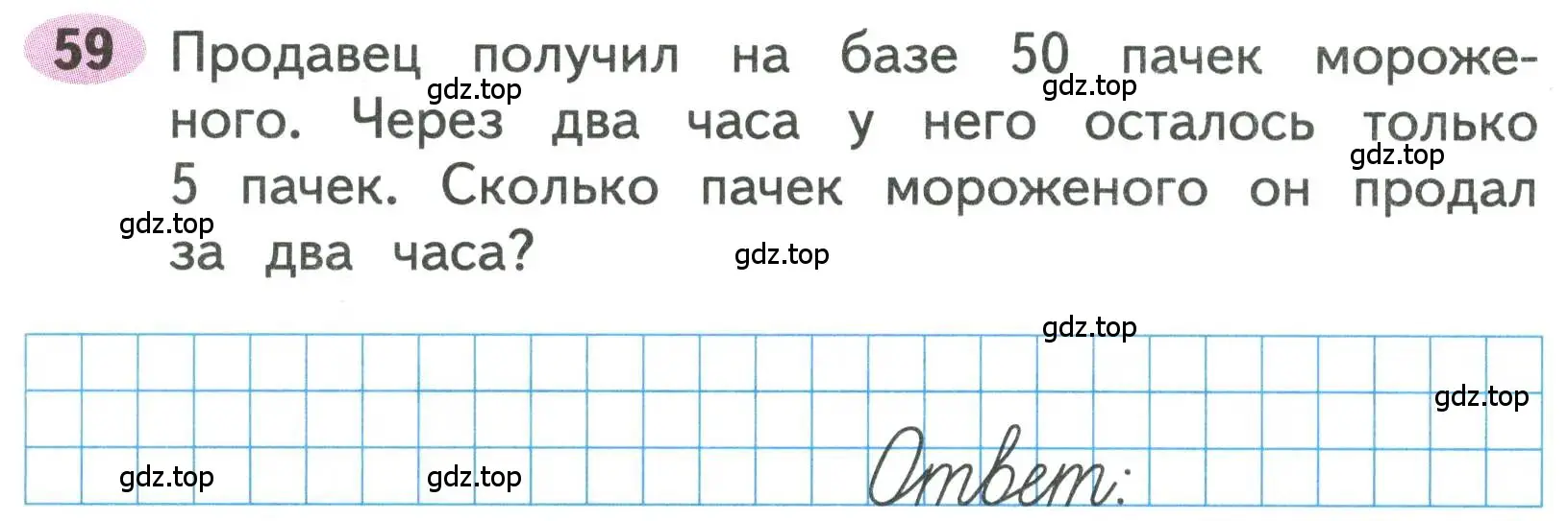 Условие номера 59 (страница 36) гдз по математике 3 класс Моро, Волкова, рабочая тетрадь 1 часть