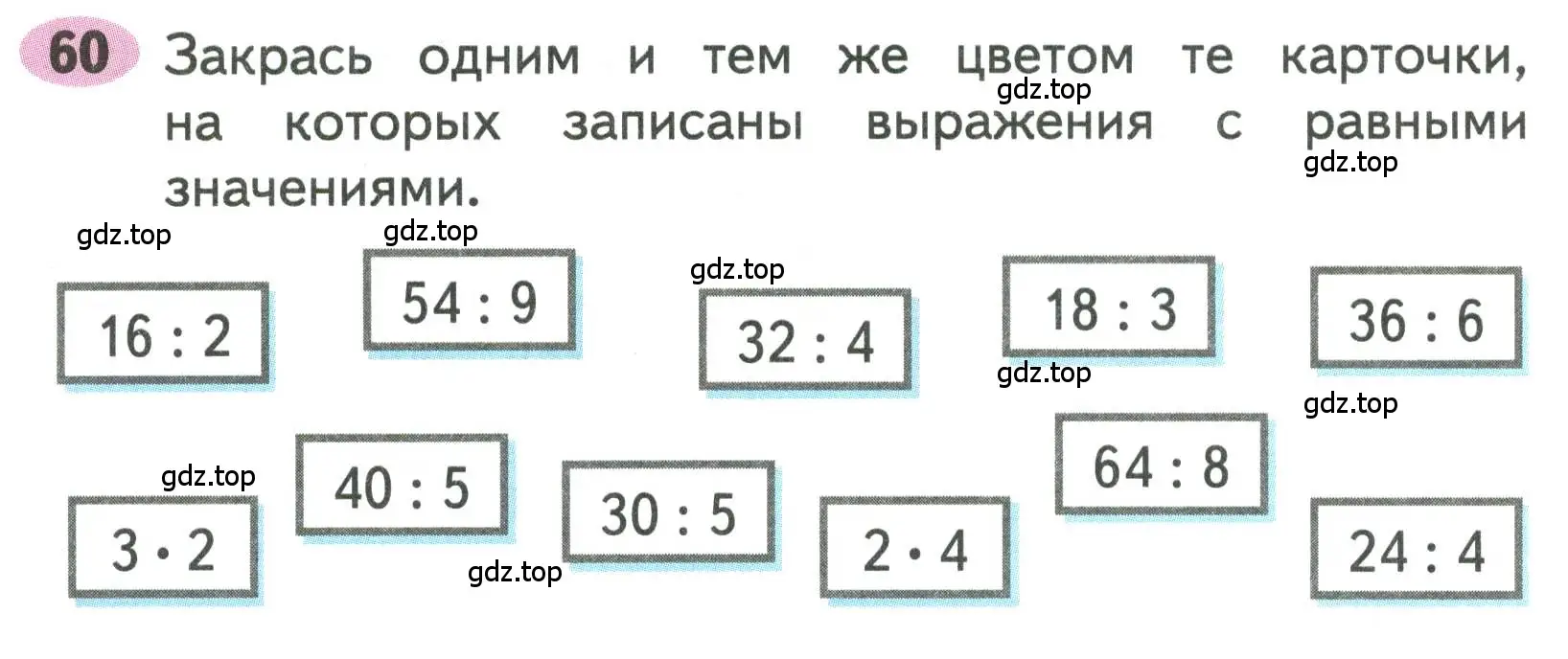 Условие номера 60 (страница 37) гдз по математике 3 класс Моро, Волкова, рабочая тетрадь 1 часть