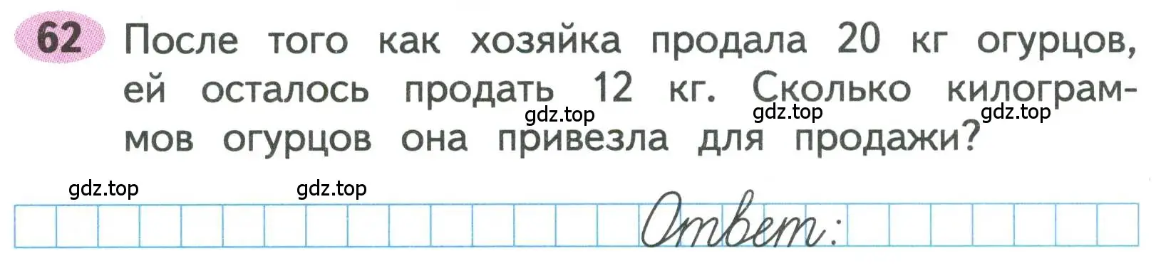 Условие номера 62 (страница 37) гдз по математике 3 класс Моро, Волкова, рабочая тетрадь 1 часть