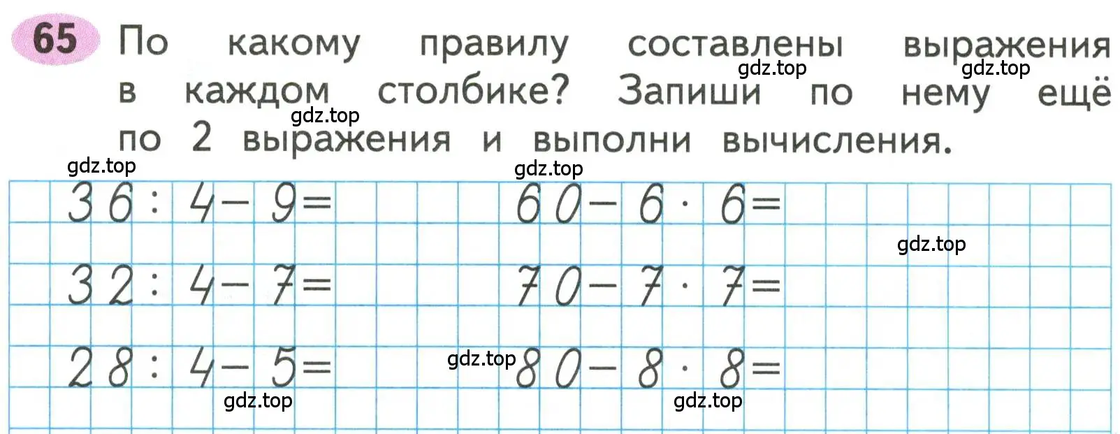 Условие номера 65 (страница 38) гдз по математике 3 класс Моро, Волкова, рабочая тетрадь 1 часть