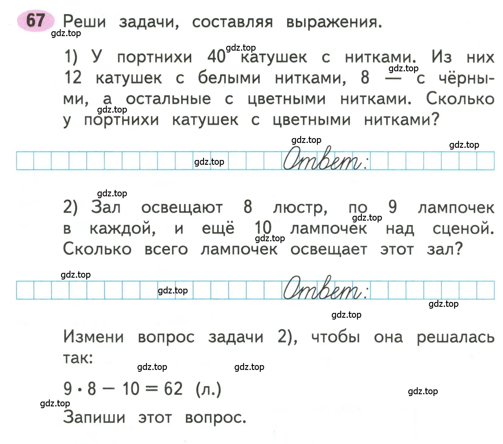 Условие номера 67 (страница 39) гдз по математике 3 класс Моро, Волкова, рабочая тетрадь 1 часть