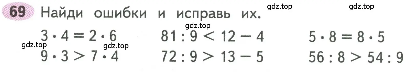 Условие номера 69 (страница 40) гдз по математике 3 класс Моро, Волкова, рабочая тетрадь 1 часть