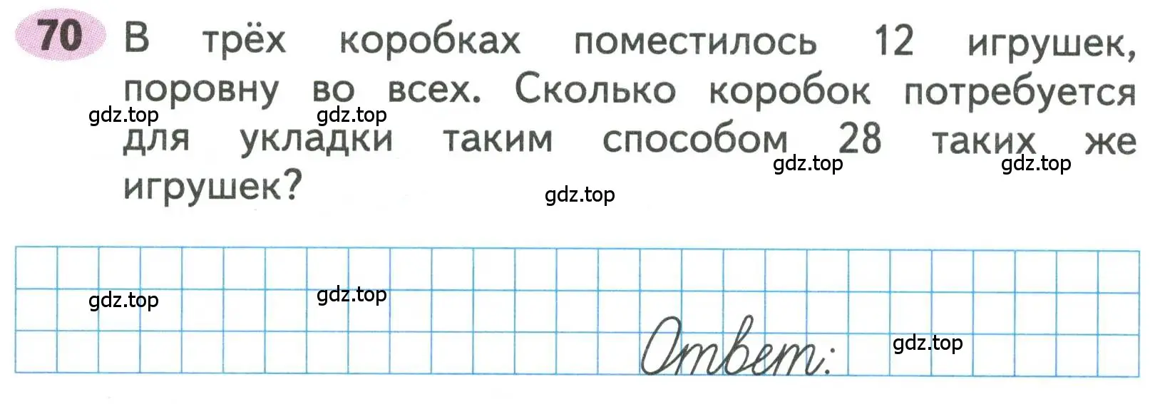 Условие номера 70 (страница 40) гдз по математике 3 класс Моро, Волкова, рабочая тетрадь 1 часть