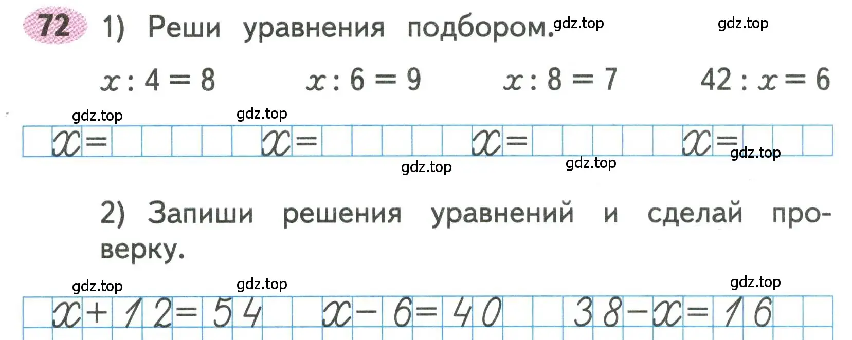 Условие номера 72 (страница 41) гдз по математике 3 класс Моро, Волкова, рабочая тетрадь 1 часть