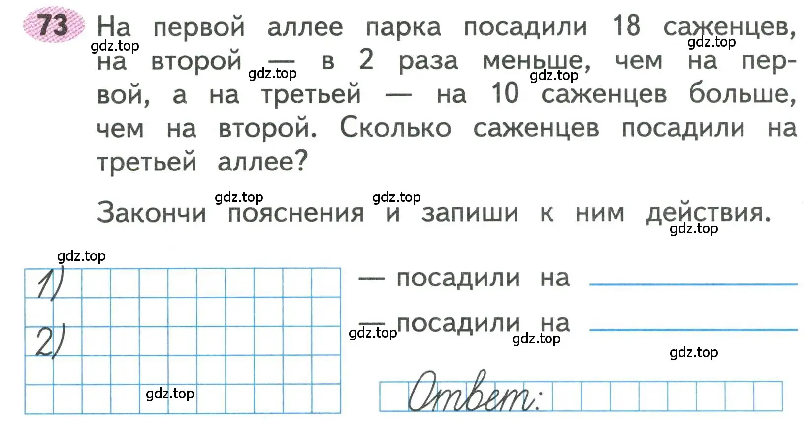 Условие номера 73 (страница 41) гдз по математике 3 класс Моро, Волкова, рабочая тетрадь 1 часть