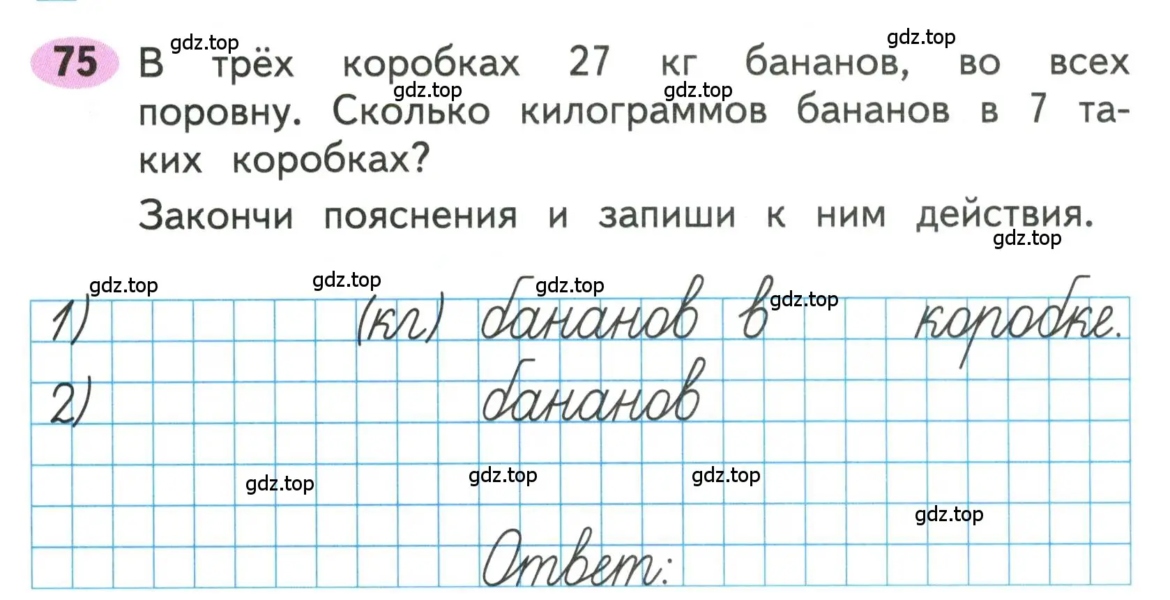 Условие номера 75 (страница 42) гдз по математике 3 класс Моро, Волкова, рабочая тетрадь 1 часть