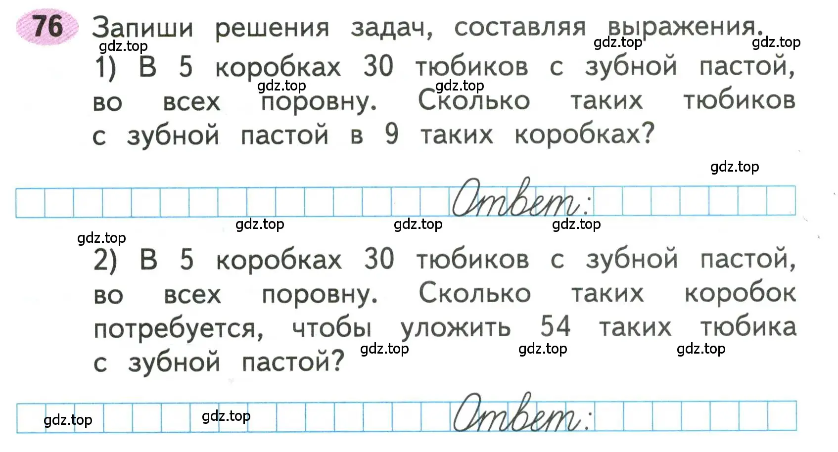 Условие номера 76 (страница 42) гдз по математике 3 класс Моро, Волкова, рабочая тетрадь 1 часть