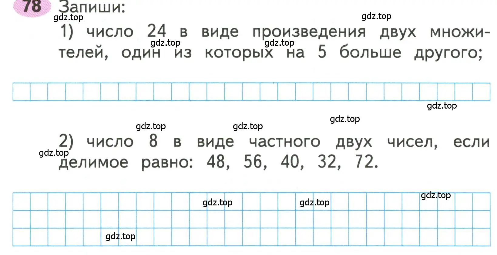 Условие номера 78 (страница 43) гдз по математике 3 класс Моро, Волкова, рабочая тетрадь 1 часть