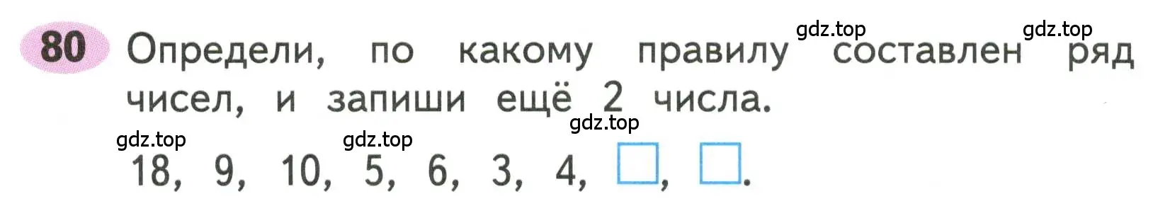 Условие номера 80 (страница 43) гдз по математике 3 класс Моро, Волкова, рабочая тетрадь 1 часть