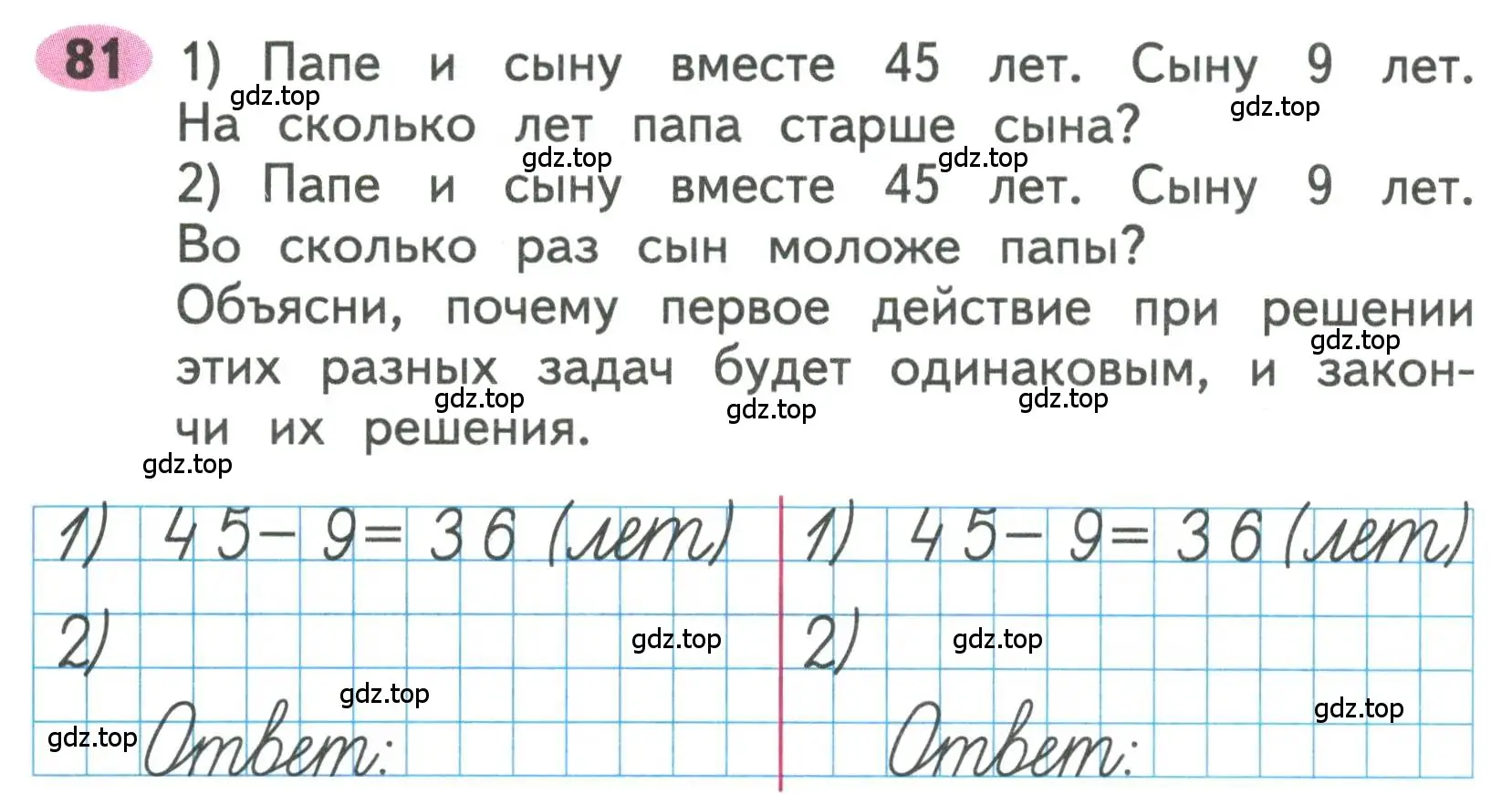 Условие номера 81 (страница 44) гдз по математике 3 класс Моро, Волкова, рабочая тетрадь 1 часть