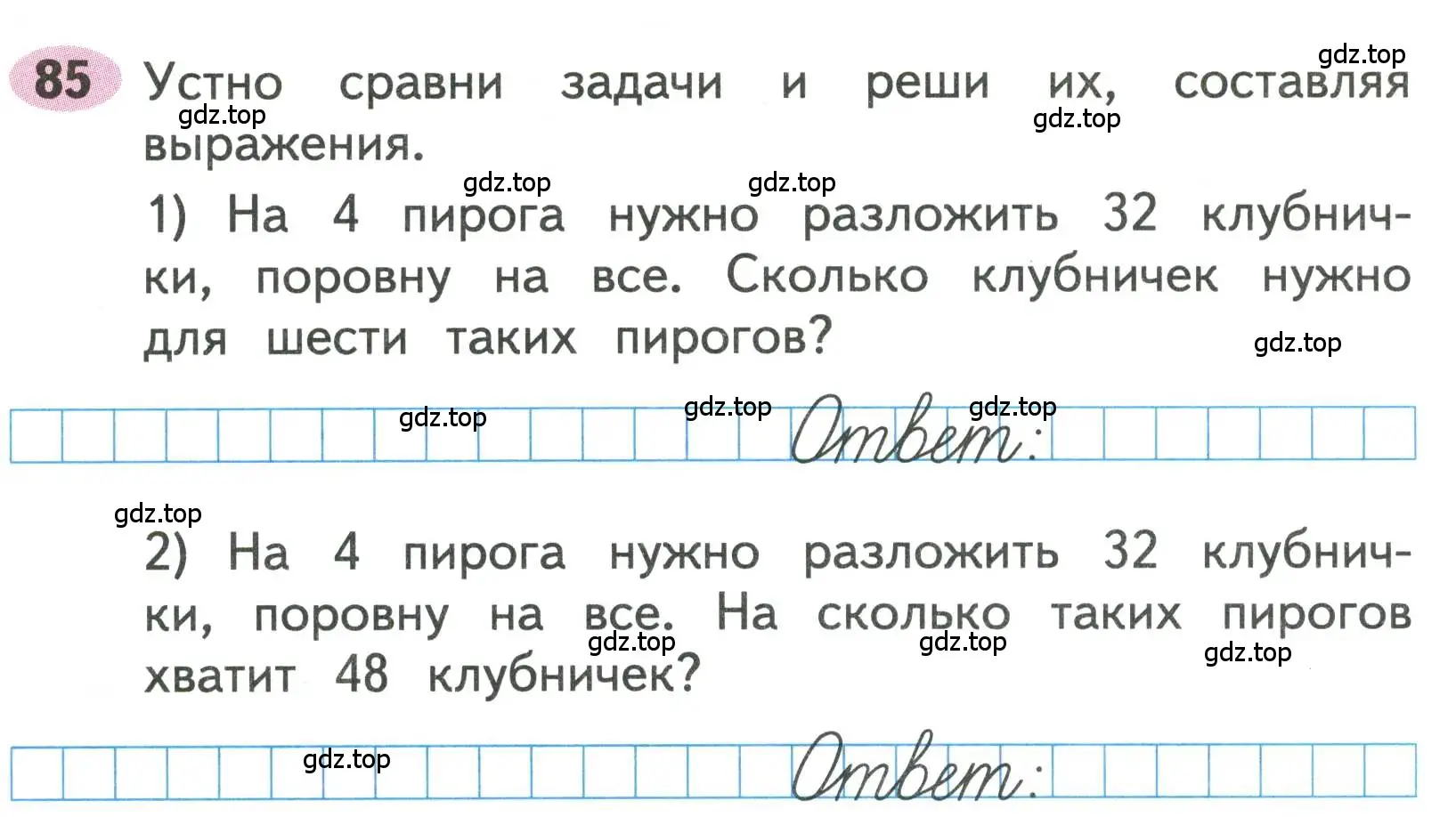 Условие номера 85 (страница 45) гдз по математике 3 класс Моро, Волкова, рабочая тетрадь 1 часть