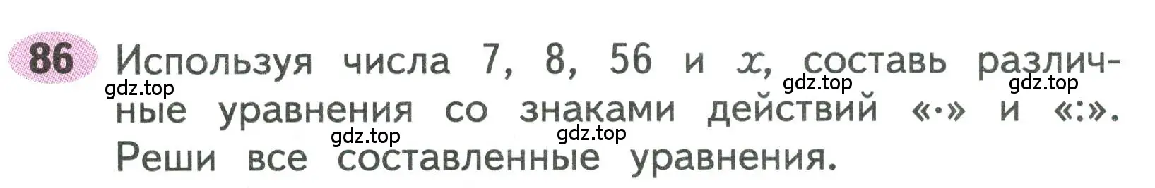 Условие номера 86 (страница 45) гдз по математике 3 класс Моро, Волкова, рабочая тетрадь 1 часть