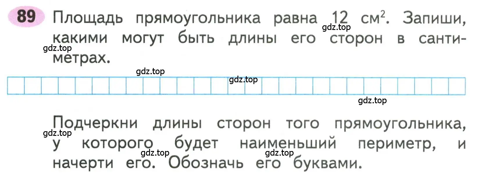 Условие номера 89 (страница 46) гдз по математике 3 класс Моро, Волкова, рабочая тетрадь 1 часть