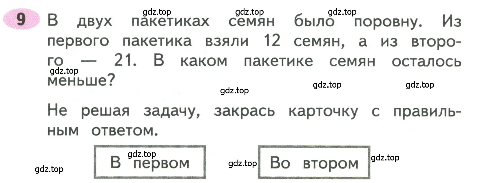 Условие номера 9 (страница 20) гдз по математике 3 класс Моро, Волкова, рабочая тетрадь 1 часть