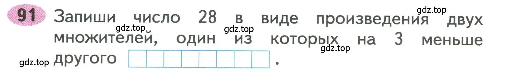 Условие номера 91 (страница 48) гдз по математике 3 класс Моро, Волкова, рабочая тетрадь 1 часть