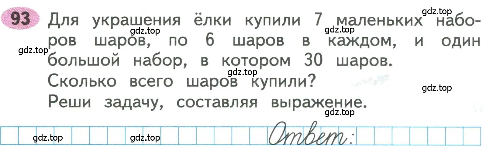 Условие номера 93 (страница 48) гдз по математике 3 класс Моро, Волкова, рабочая тетрадь 1 часть