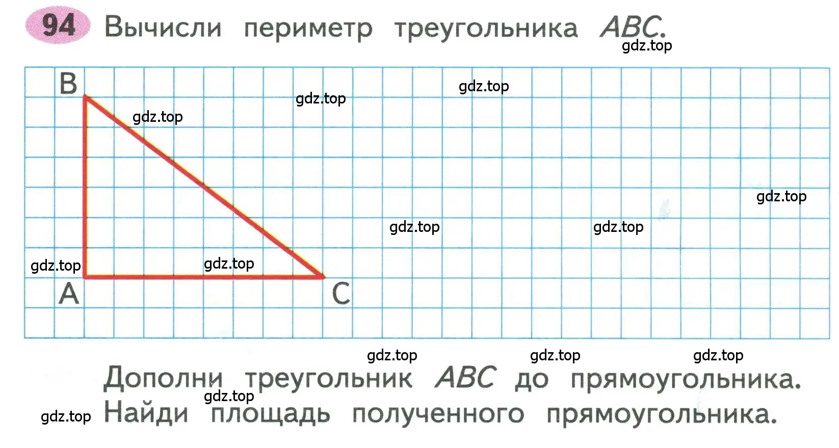 Условие номера 94 (страница 48) гдз по математике 3 класс Моро, Волкова, рабочая тетрадь 1 часть